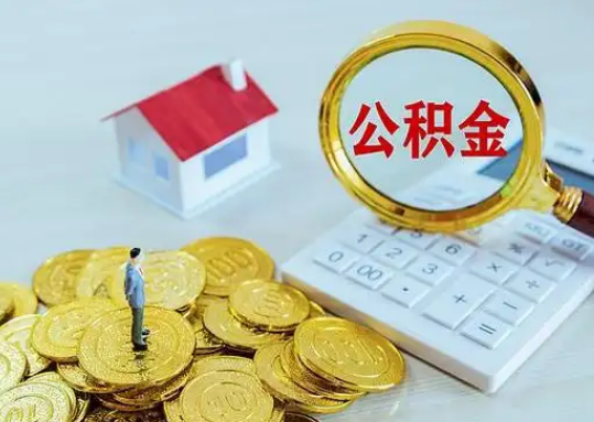 林芝公积金新政对购房影响典型案例