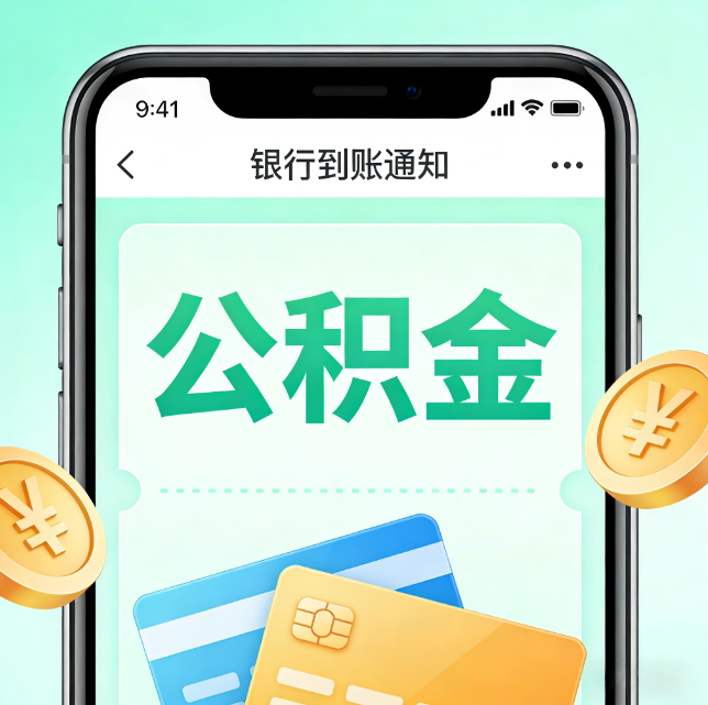林芝论公积金代办服务的重要意义